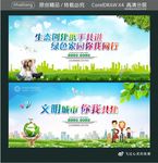 生态创建携手共进 绿色家园你我