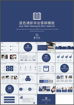 毕业答辩PPT