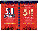51劳动节