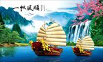 一帆风顺