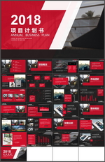 项目计划书PPT