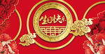 寿宴 舞台 背景