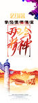 两会精神展架