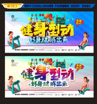 健身