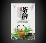 茶韵