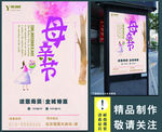 母亲节