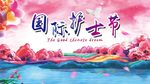 512国际护士节