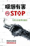 531世界无烟日