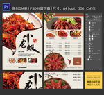 小龙虾美食单页
