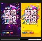 装修升级