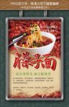 臊子面