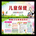 儿童健康教育宣传栏