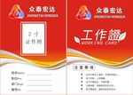 工作证