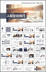 员工培训PPT