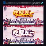 劳动节海报