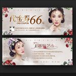 韩式半永久定妆代金券