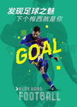足球海报
