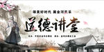 水墨风道德讲堂