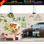大拌菜海报图片