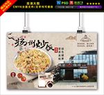 扬州炒饭海报图片