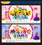 换季清仓