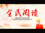 全民阅读