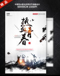 中国风五四青年节海报