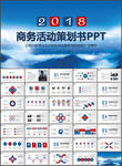 广告策划PPT