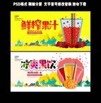 鲜榨果汁