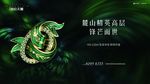 地产提案 开盘海报