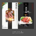 黑猪肉