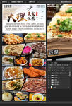 大理美食展架