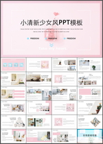 小清新PPT
