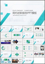 述职报告PPT