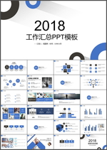 工作汇总PPT