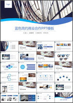商业合作PPT