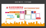 党员驿站流动党员服务站