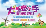 大手牵小手亲子活动