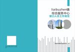 宣传手册