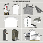 徽派马头墙构件SU模型
