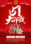红色五一劳动节海报设计