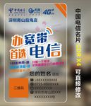 电信名片