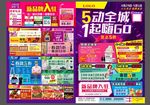 五一商场DM