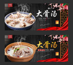大骨汤