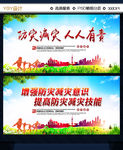 防灾减灾