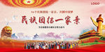 民族团结