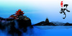 中国风