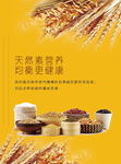 五谷杂粮