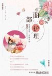 面部护理