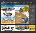 海岛狂欢旅游宣传单